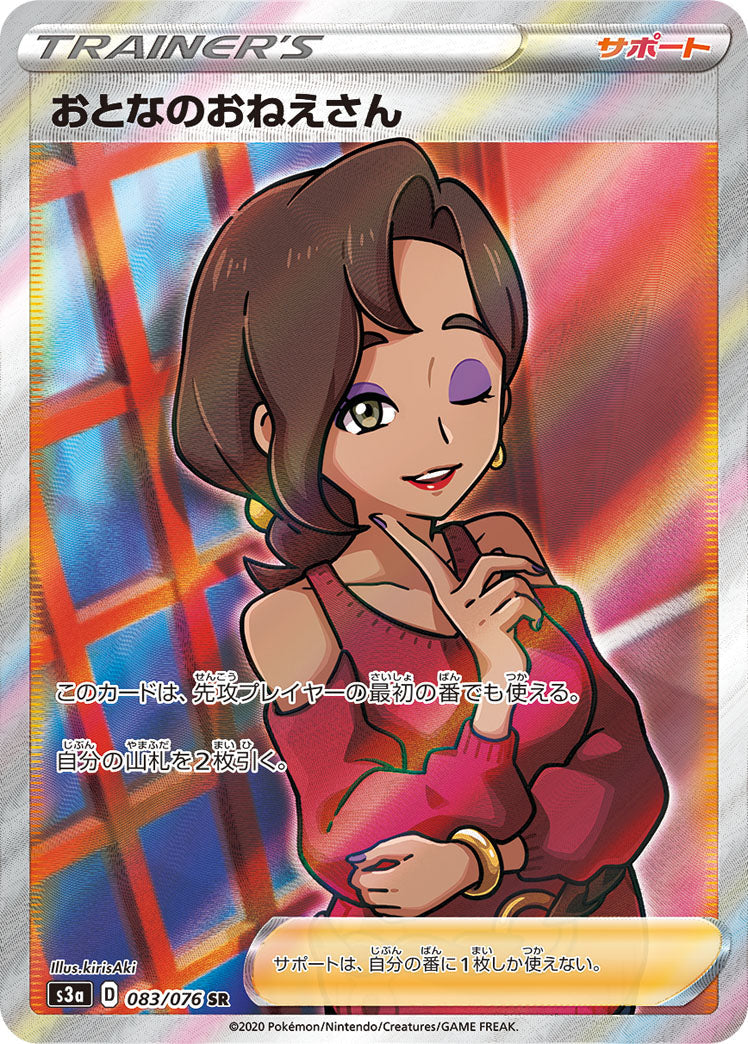 083/076 Beauty SR S3a