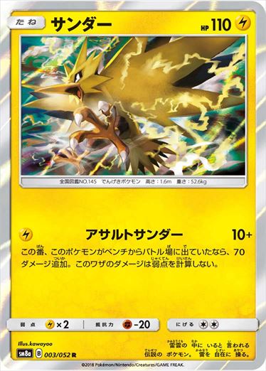 003/052 Zapdos SM8a