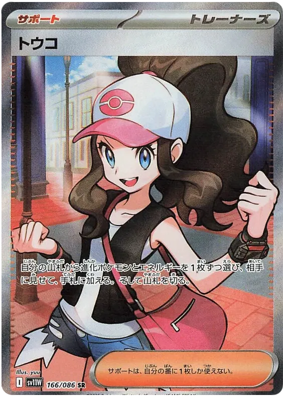 166/086 Hilda SR SV11W