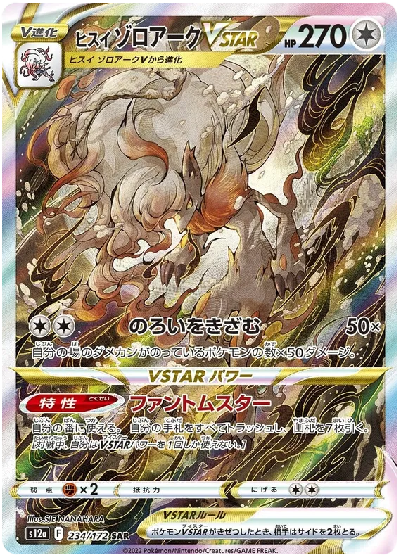 234/172 Hisuian Zoroark VSTAR SAR S12a