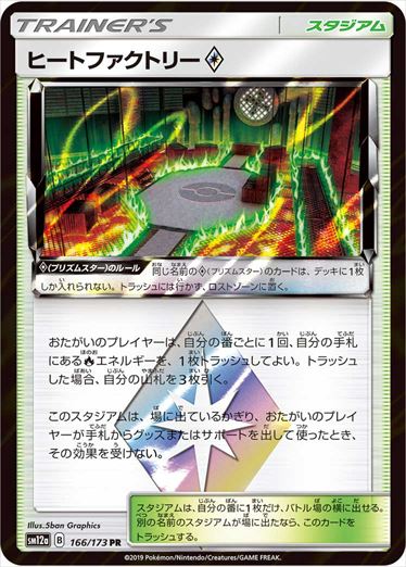 166/173 Heat Factory SM12a