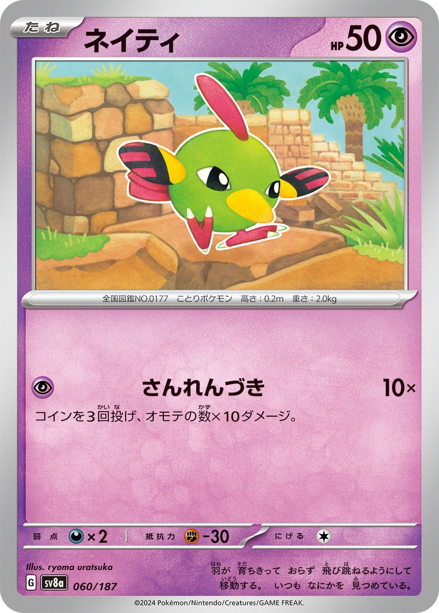 060/187 Natu SV8a