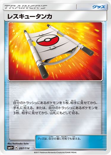 097/114 Rescue Stretcher SM4+