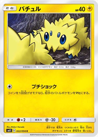 022/094 Joltik sm11