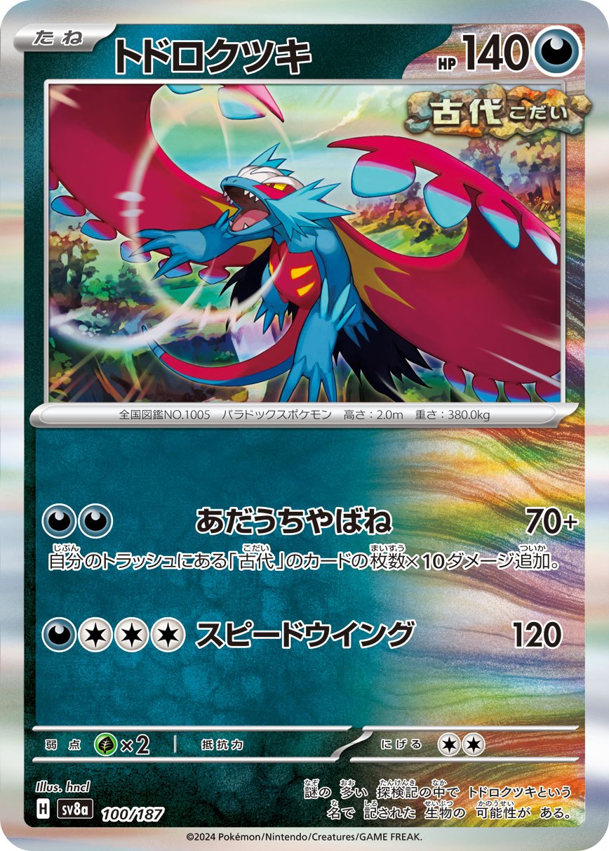 100/187 Roaring Moon SV8a