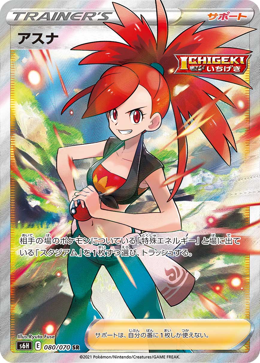 080/070 Flannery SR S6H