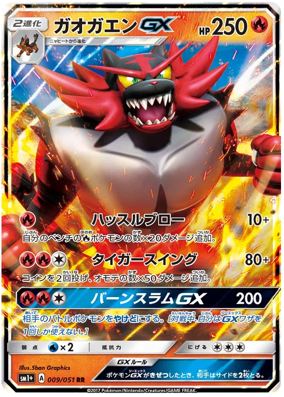 009/051 Incineroar GX RR SM1+