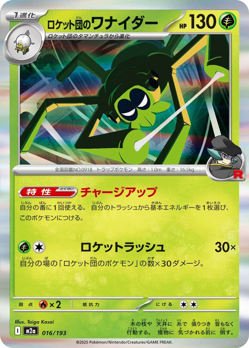 016/193 Team Rocket's Spidops M2a
