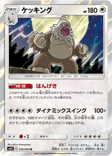 076/094 Slaking sm11
