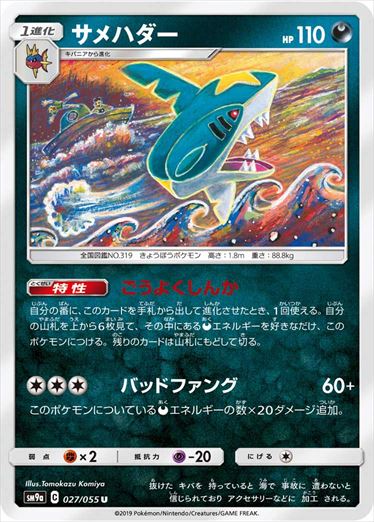 027/055 Sharpedo SM9a
