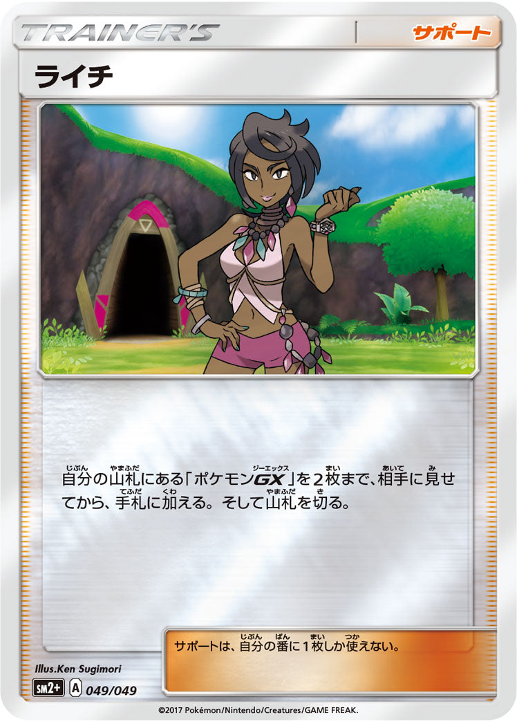 049/049 Olivia SM2+
