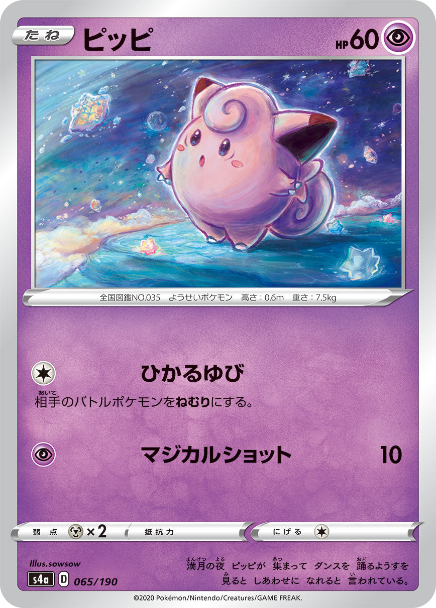065/190 Clefairy S4a