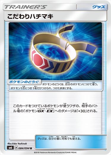 084/094 Choice Band SM6