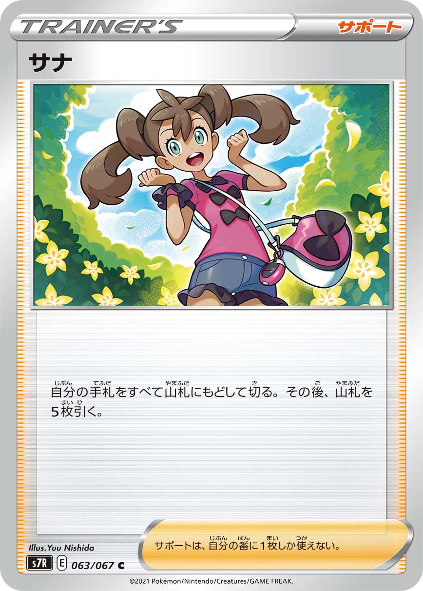 063/067 Shauna S7R