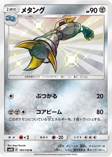 191/150 Metang S SM8b