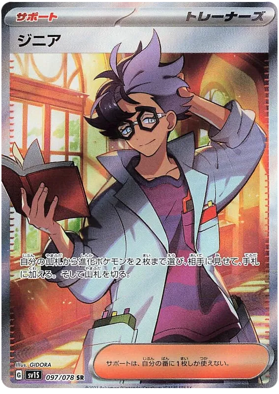 097/078 Jacq SR SV1S