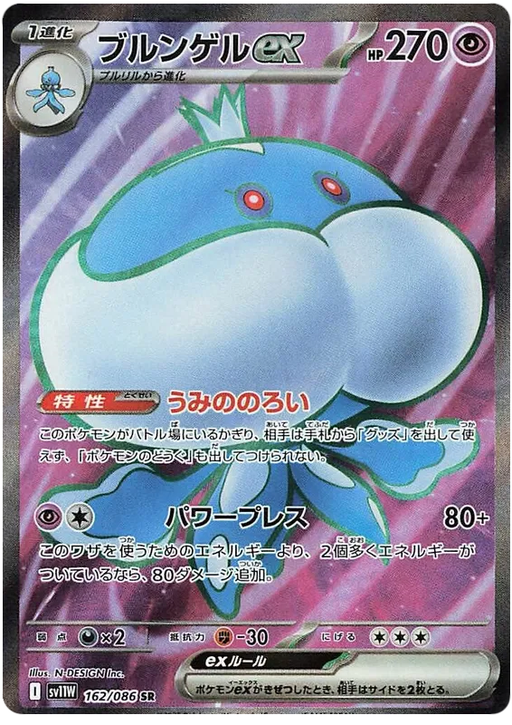 162/086 Jellicent ex SR SV11W