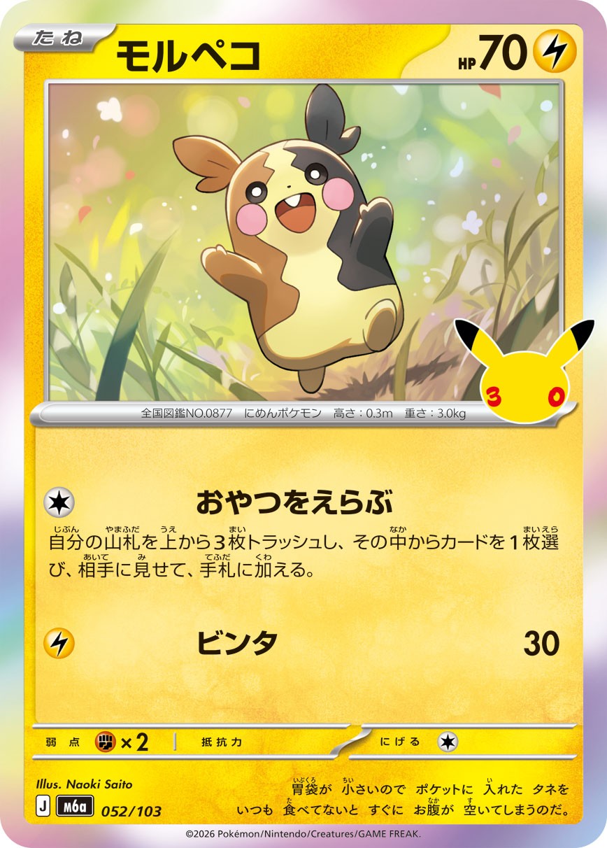 052/103 Morpeko M6a