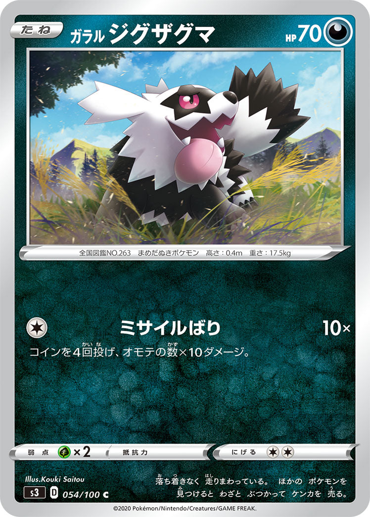 054/100 Galarian Zigzagoon S3