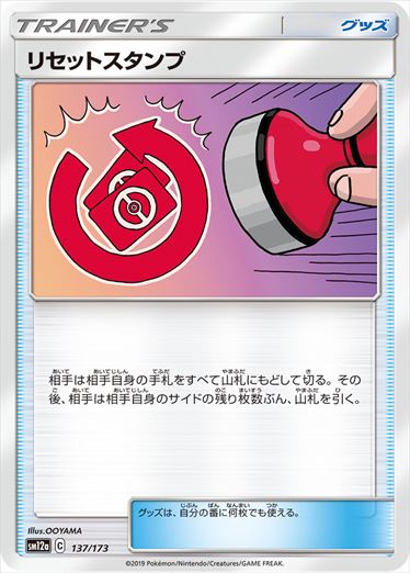 137/173 Reset Stamp SM12a