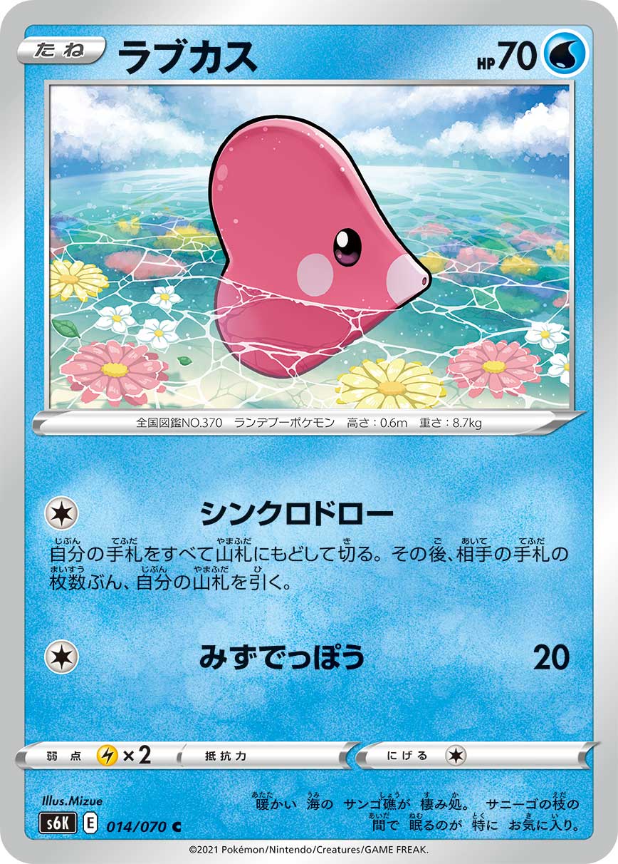 014/070 Luvdisc S6K