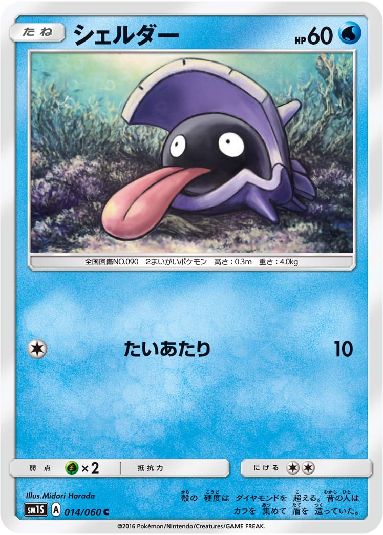 014/060 Shellder SM1S