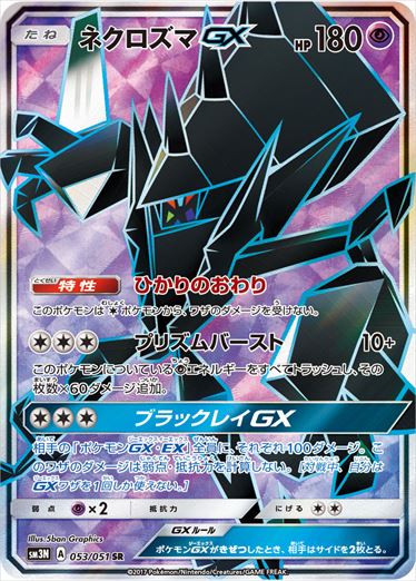 053/051 Necrozma GX SR SM3N
