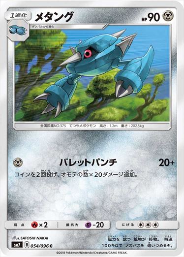 054/096 Metang SM7