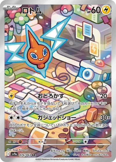074/063 Rotom AR SV9a