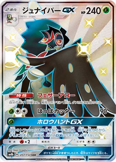 207/150 Decidueye GX SSR SM8b