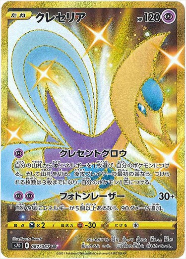 087/067 Cresselia UR S7D