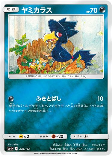 061/114 Murkrow SM4+