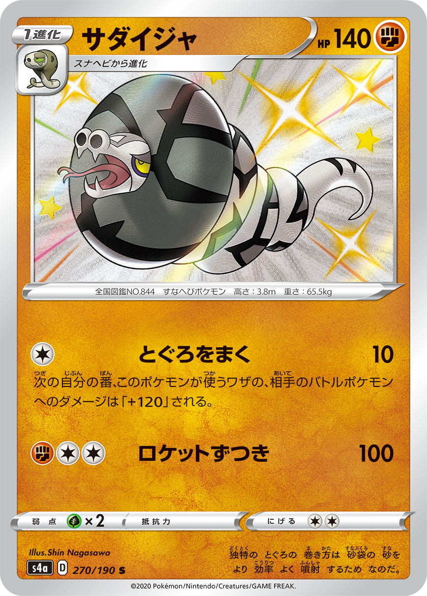 270/190 Sandaconda S S4a