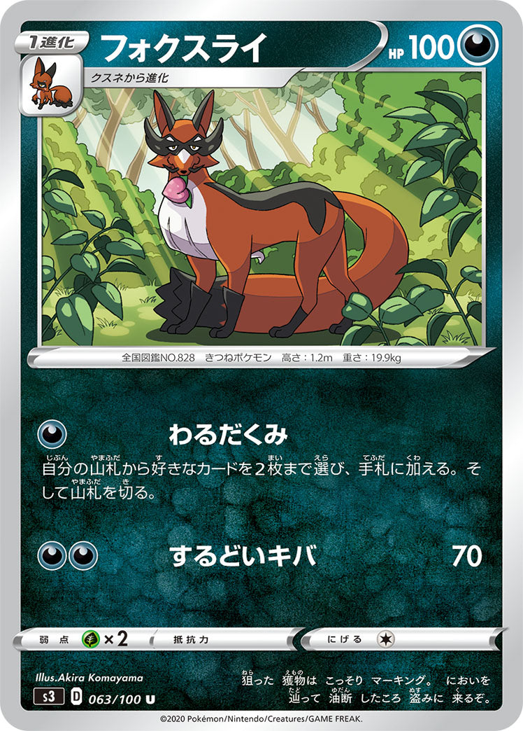 063/100 Thievul S3