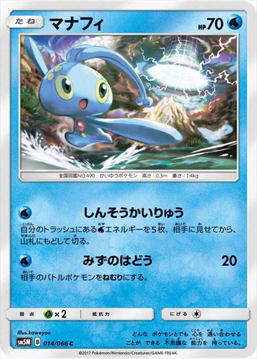 014/066 Manaphy SM5M