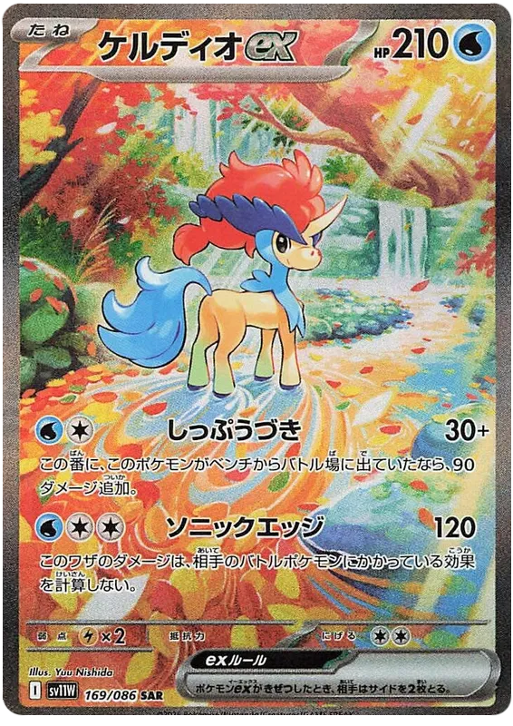 169/086 Keldeo ex SAR SV11W