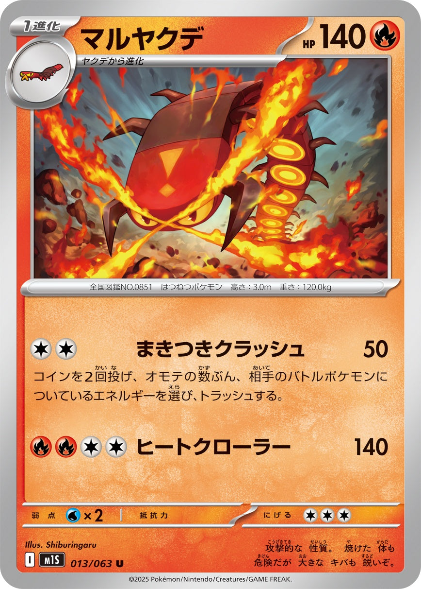 013/063 Centiskorch M1S