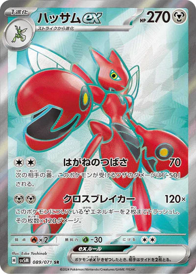 089/071 Scizor ex SR SV5M