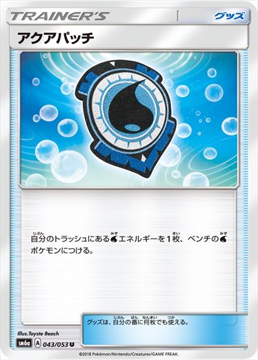043/053 Aqua Patch SM6a