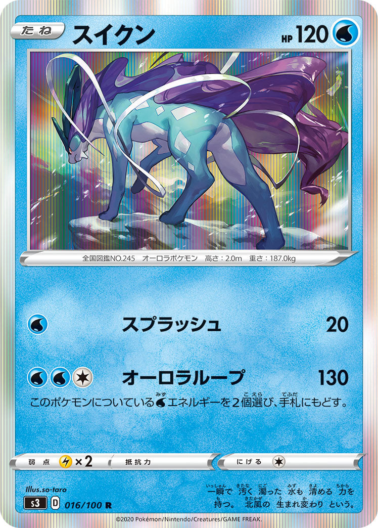 016/100 Suicune S3