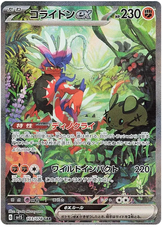 103/078 Koraidon ex SAR SV1S