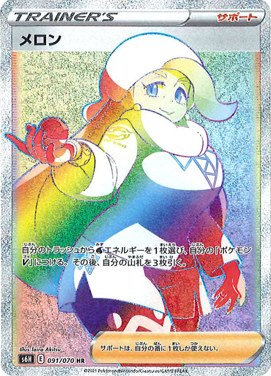 091/070 Melony HR S6H