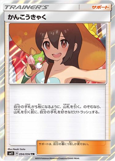 094/094 Sightseer sm11