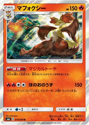 014/094 Delphox SM6