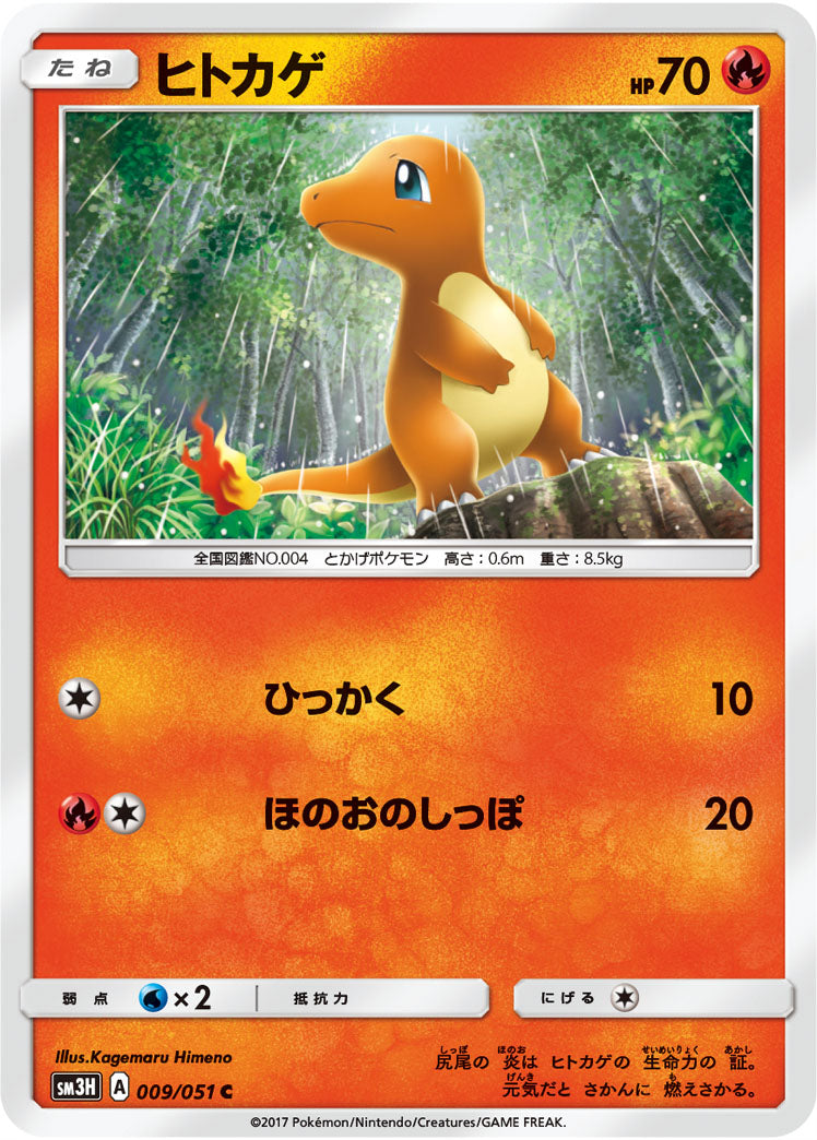 009/051 Charmander SM3H