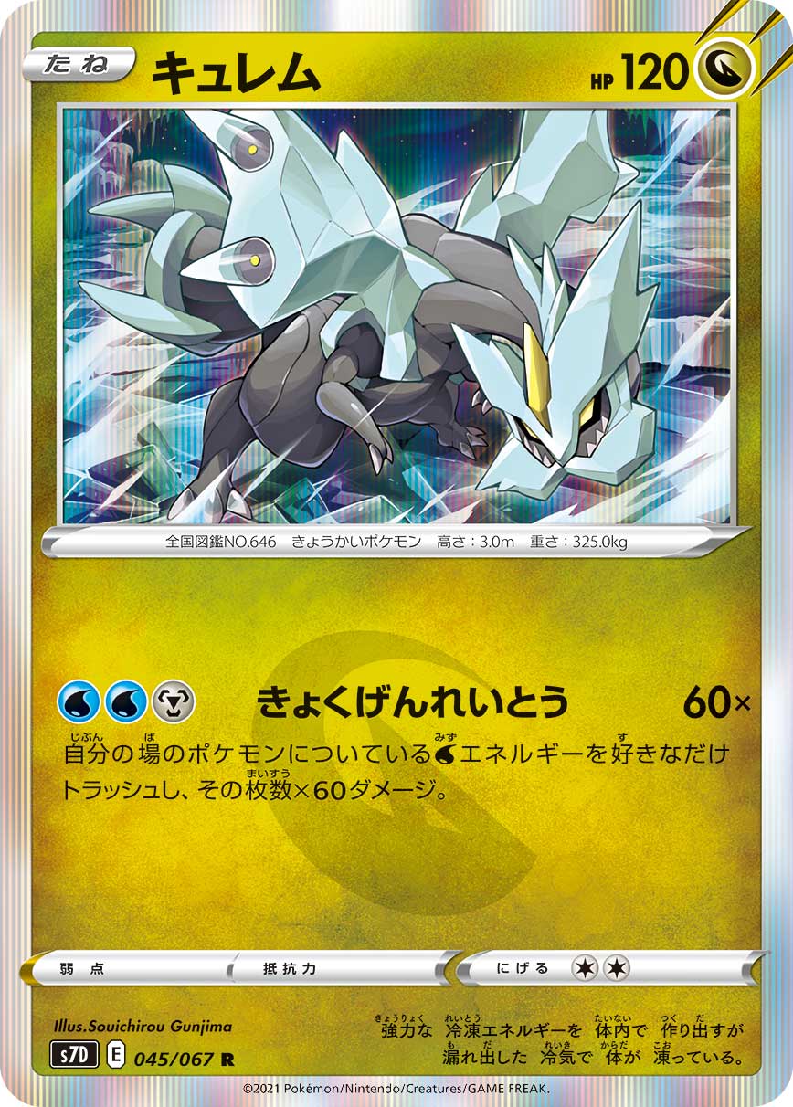 045/067 Kyurem S7D