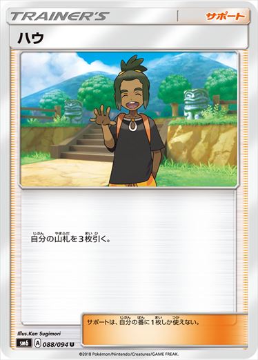 088/094 Hau SM6