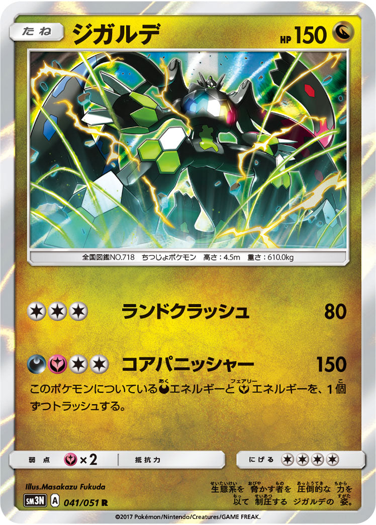 041/051 Zygarde SM3N