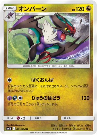 071/094 Noivern sm11