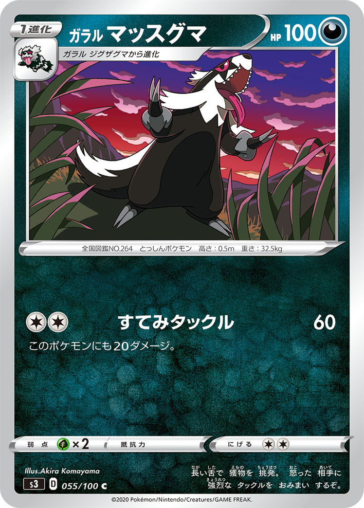 055/100 Galarian Linoone S3